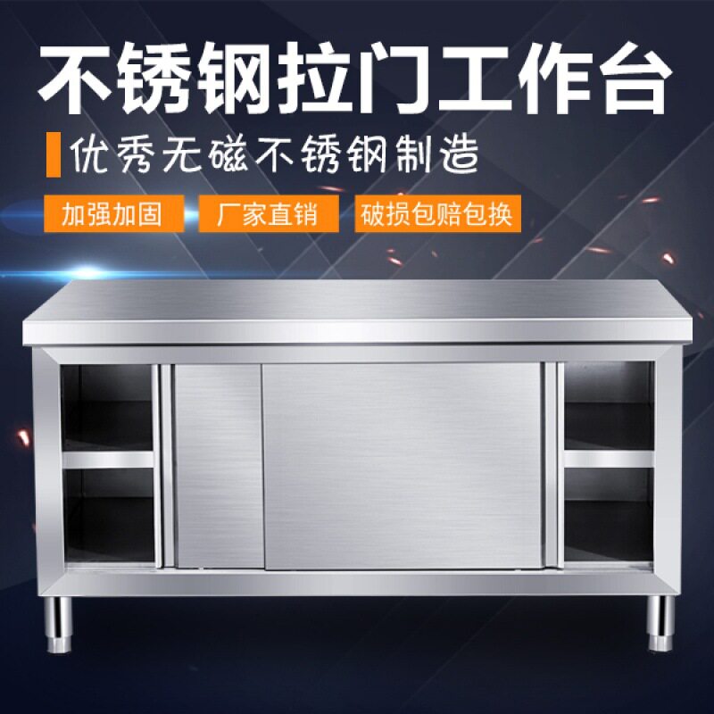 不锈钢工作台商用厨房操作台面家用储物切菜面板桌子带拉门工作台