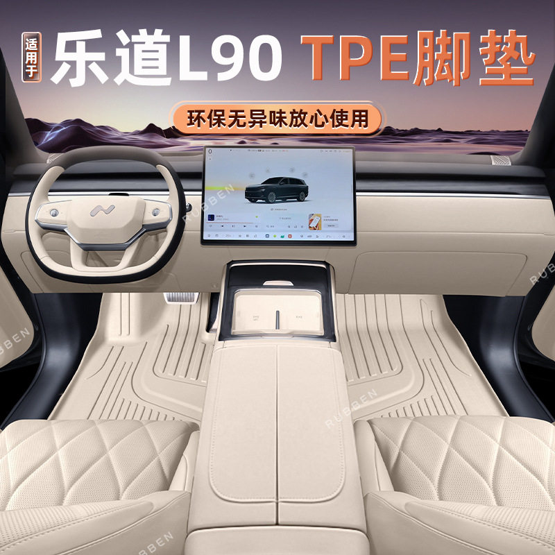 适用乐道L90脚垫TPE全包围地毯2025款车内改装饰专用配件汽车用品