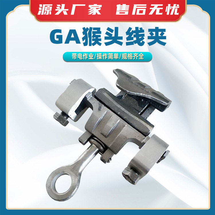 铝合金GA猴头线夹高压绝缘导线接线夹架空绝缘导线喉头线夹