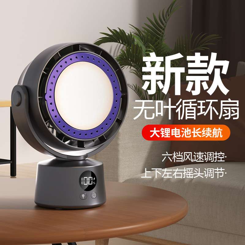 无叶摇头循环扇家用落地扇便携式户外数显遥控定时灯光电风扇