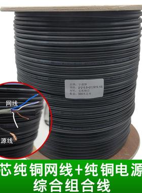 四芯室外网线带电源线网络综合线监控一体线网络架空线