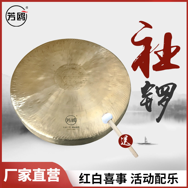 芳鸥圆边平面响铜汉锣舞狮批发