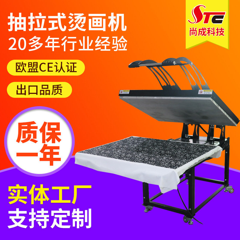 尚成手动大幅面80*100抽拉式烫画机服装布料热转印机印花压烫机