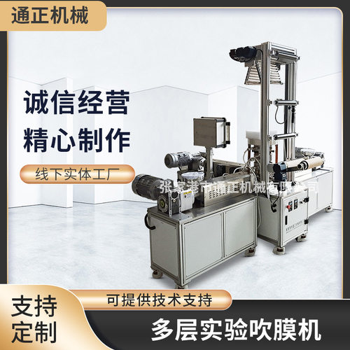 PLAPBAT三层吹膜试验机