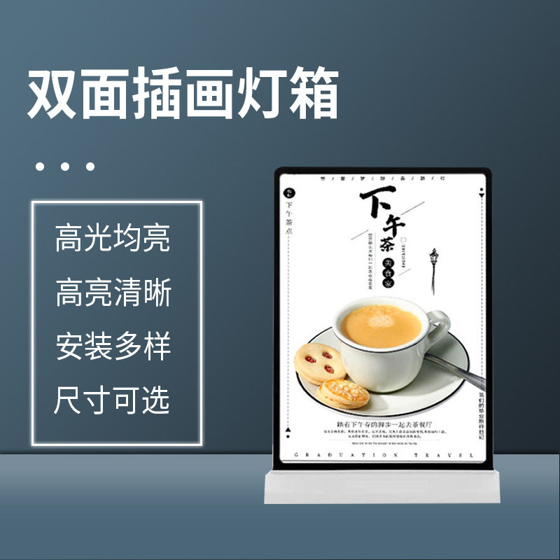 厂家供应发光展示牌双面插画灯箱桌面台式发光展示牌广告牌灯箱