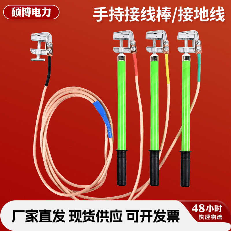 10/220KV手握式短路接地棒