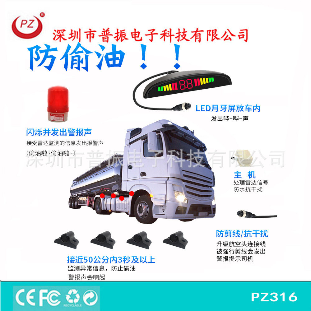 24V货车倒车防偷油雷达