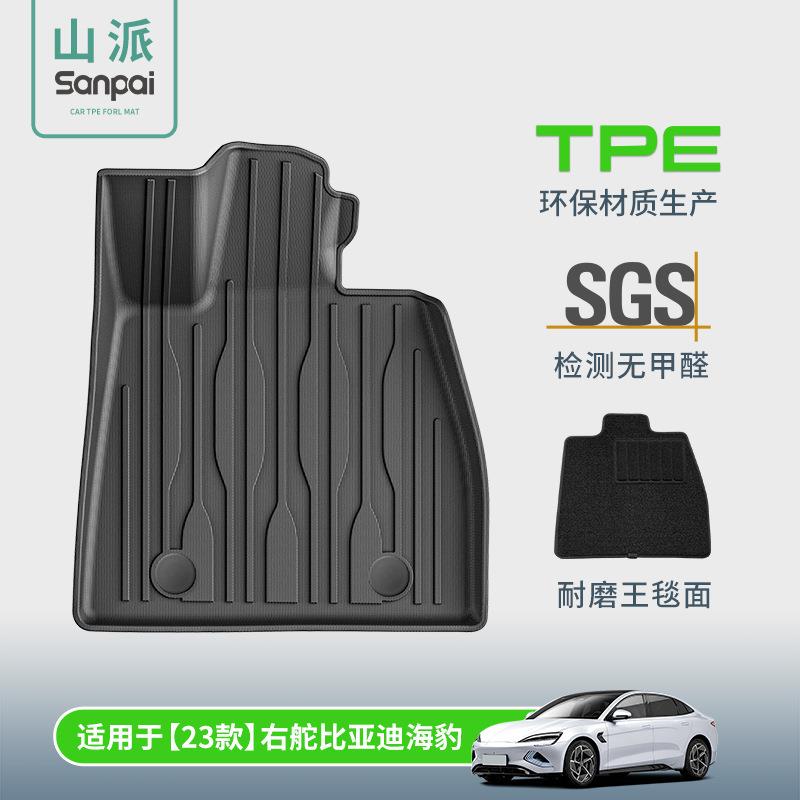 适用于23款比亚迪海豹右舵汽车脚垫全TPE专车专用脚垫