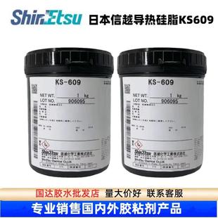 信越KS-609导热硅脂电气散热绝缘膏晶体管CPU散热用