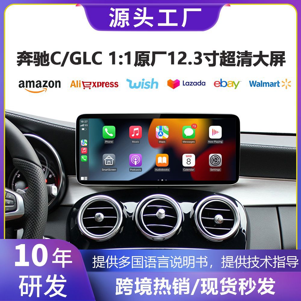 奔驰CarPlay/HICar原厂屏导航