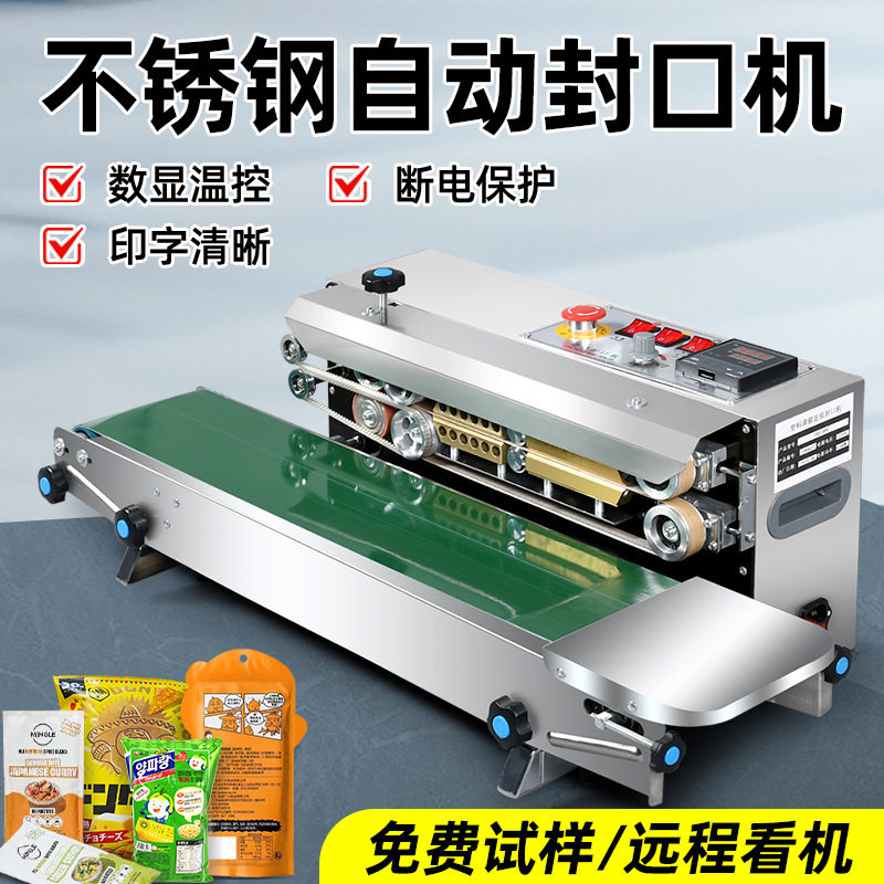 770不锈钢自动热封机可打印