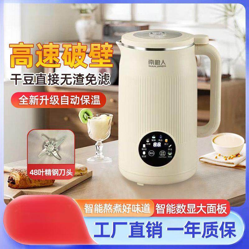豆浆机多功能破壁家用辅食全自动加热大容量无渣过滤轻音