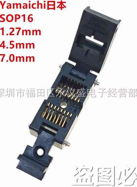 YAMAICHI原装SOP16测试座 烧录座 间距1.27MM 本体4.5MM 含脚6MM