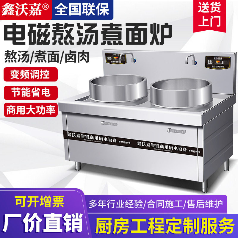 双头煮面煲汤锅卤肉锅煲汤锅鑫沃嘉商用电磁牛羊肉煮肉淮南煮面炉