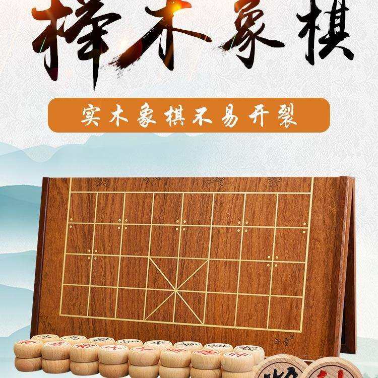 中国象棋棋盘套装实木榉木象棋子折叠式大号相棋儿童橡棋