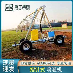 全自动指针式喷灌机平移式喷灌机中心支轴式大型农田灌溉设备