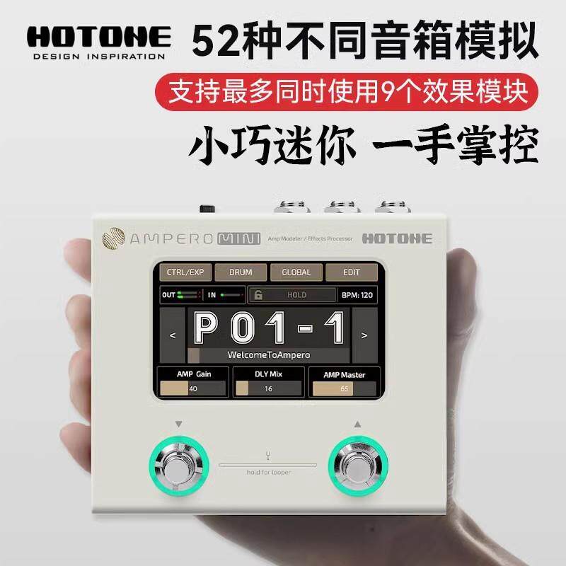hotoneamperomini电吉他综合效果器木吉他贝斯鼓机声卡音箱模拟