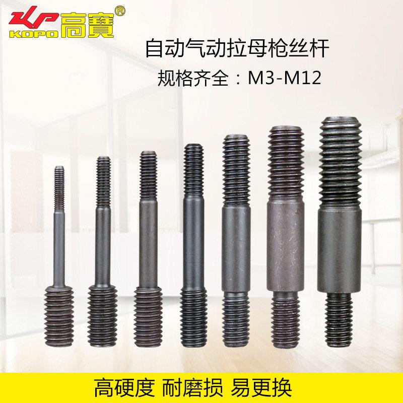 气动铆螺母枪丝杆全自动铆螺母枪螺杆拉铆枪拉帽枪通用拉杆M3-M12