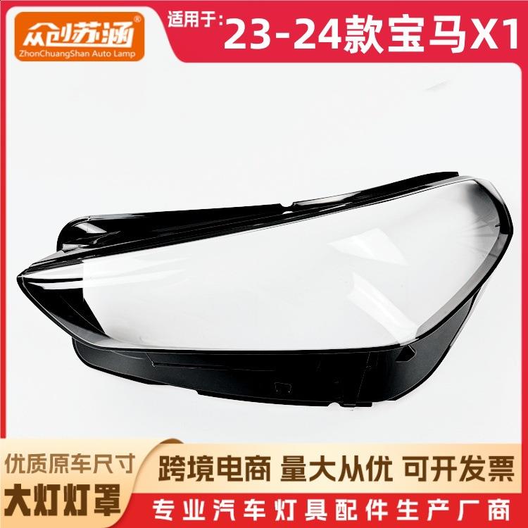 适用于23款宝马X1大灯罩24宝马x1前灯壳透明外壳玻璃镜面/面罩