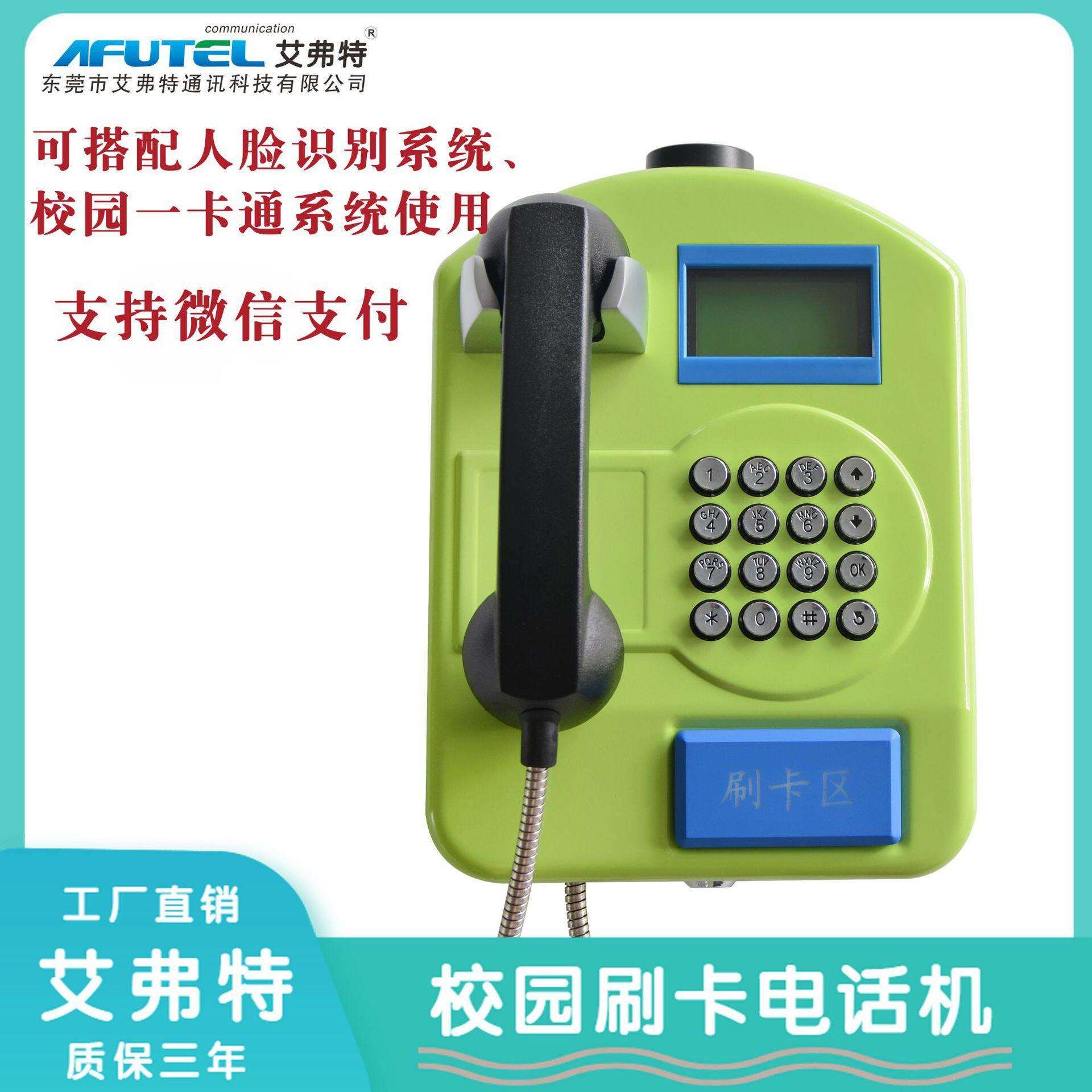 4G云平台人脸识别系统刷脸打电话电话机校园刷卡扣费公用电话机