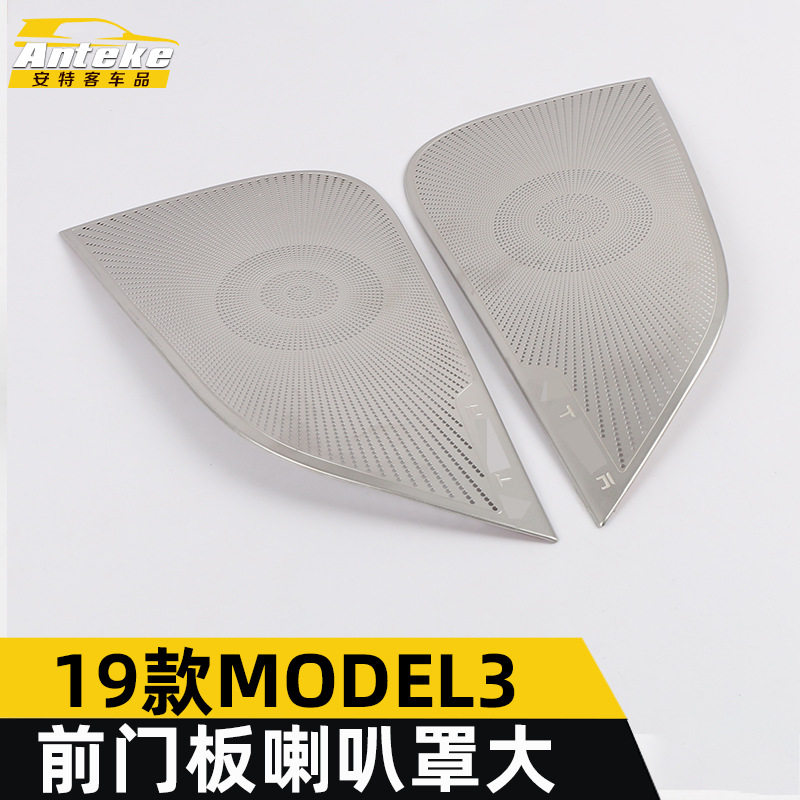 适用于19-21款MODEL3前门板喇叭罩大装饰盖MODEL3车门音响箱面板