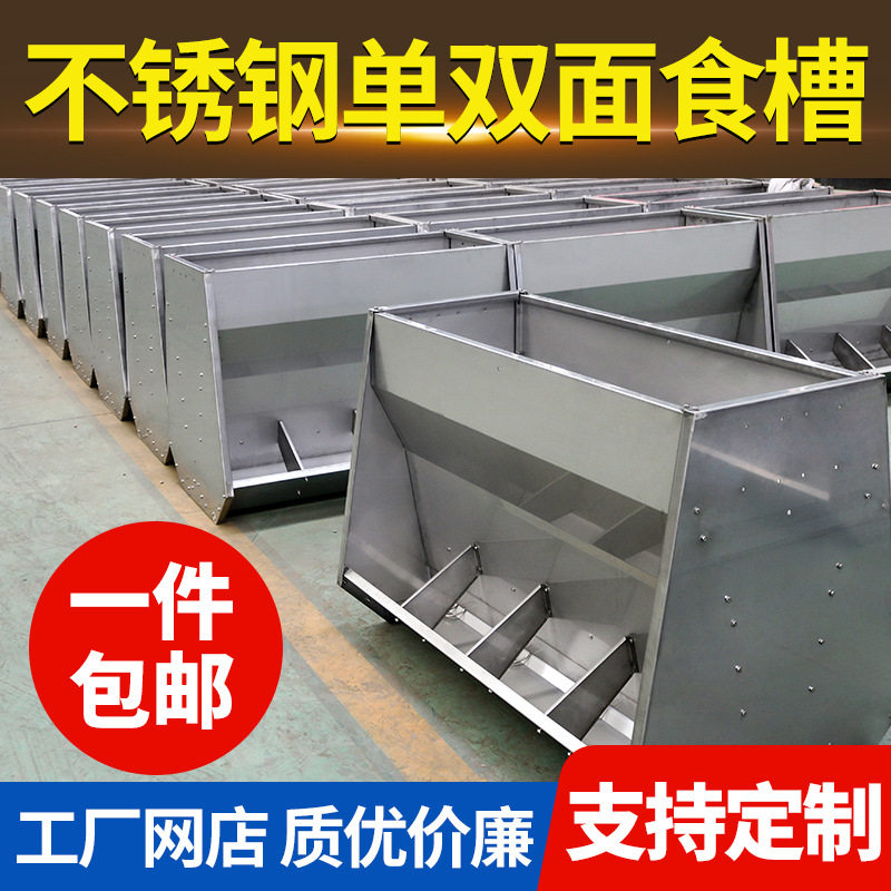 猪用食槽不锈钢双面猪料槽保育自动喂大猪单面槽育肥猪自由采食器