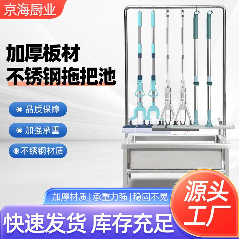 不锈钢拖把池墩布池商用食堂学校工厂洗物池带钩拖把沥水池耐用