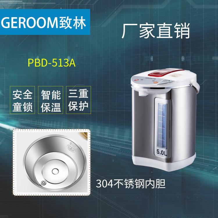 GEROOM致林PBD-513A智能保温电热开水瓶304不锈钢保温5L电热水壶