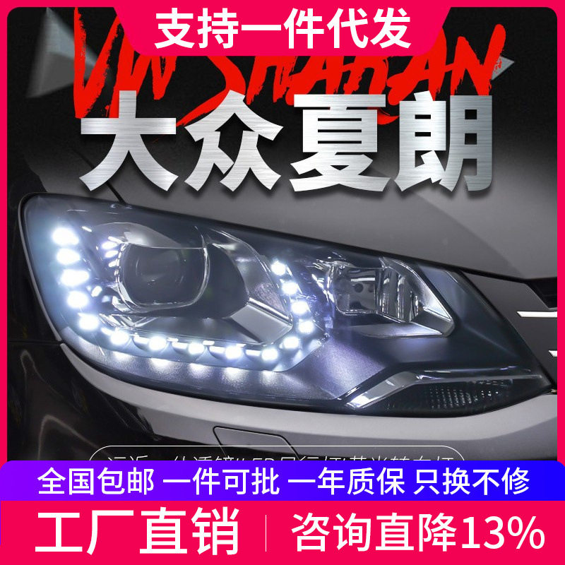 新夏朗改装双光透镜大灯总成