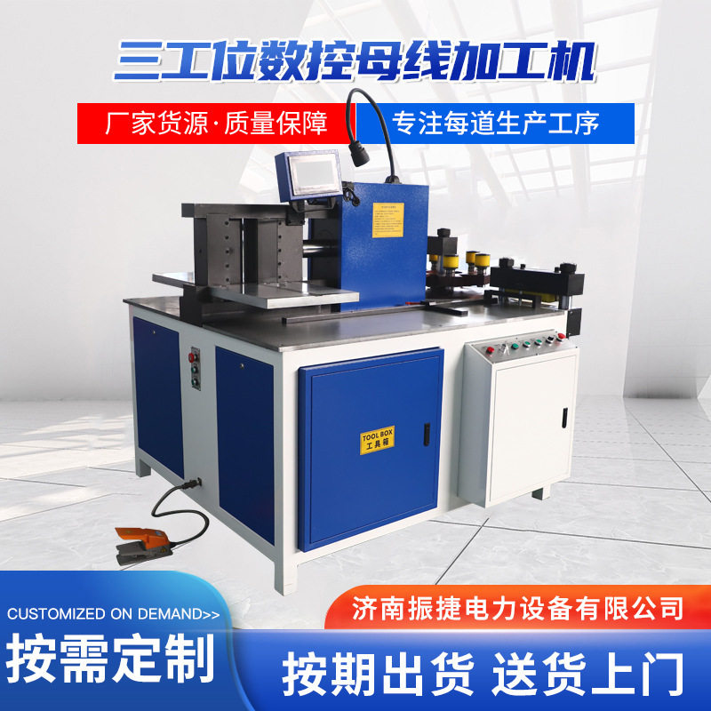 数控三合一转塔式母线铜排机