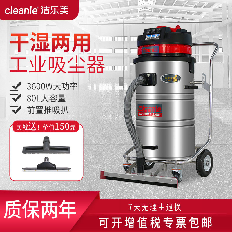 洁乐美吸尘器GS-3078PA推着吸灰尘工业吸尘器仓库车间吸粉尘3.6KW