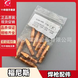 福尼斯42,0001,446142,0001,446642,0001,6469焊枪导电嘴伏能士