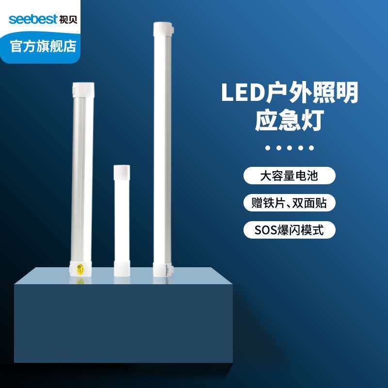 视贝LED充电灯移动神器应急照明灯夜市灯摆摊地摊灯家用停电备用