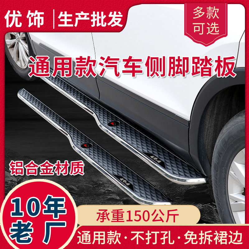 黑星SUV通用铝合金侧踏板强承重