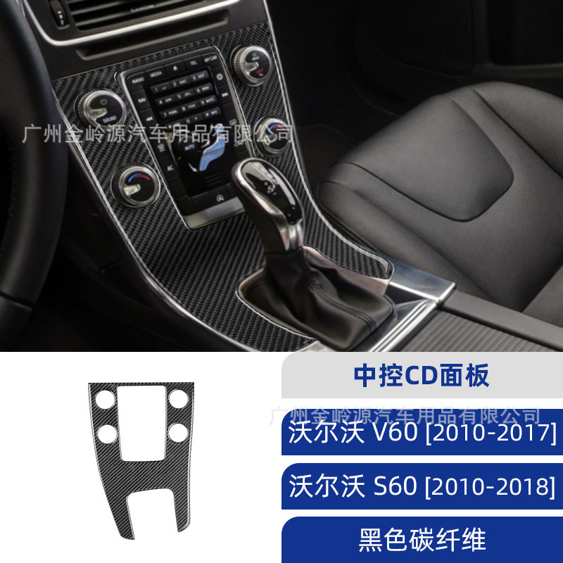 沃尔沃S60/V60碳纤维中控面板贴