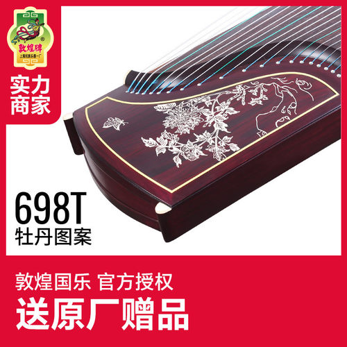 敦煌牌古筝698T牡丹阔叶黄檀