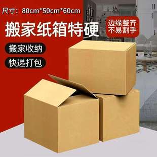 巨无和霸搬家纸箱收纳箱打包箱子搬家大纸壳纸箱80 6010个