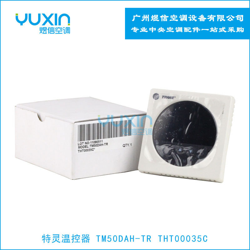 特灵温控器THT000130C温控器TM50DAH-RT定时,遥控,背光,联动,