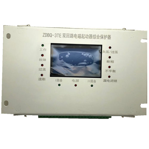 双回路电磁起动器综合保护器 ZDBQ-3TE