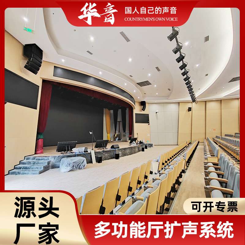 系统多功能厅礼堂报告厅婚礼厅音响舞台灯光室内音箱功放系统