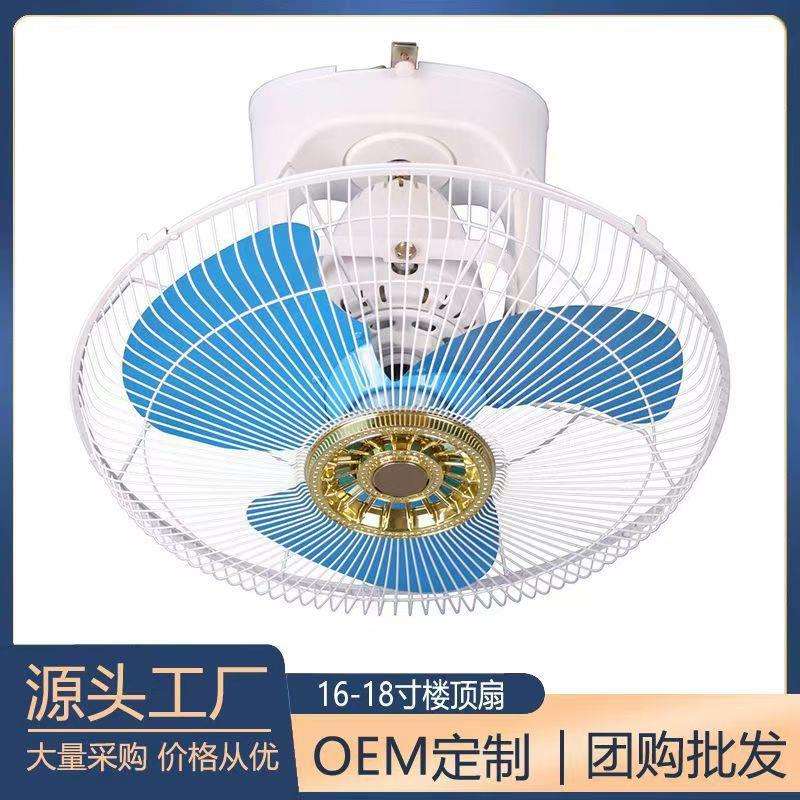 工厂现货16寸楼顶扇家用楼底扇学校吸顶天花工程扇遥控摇头电风扇