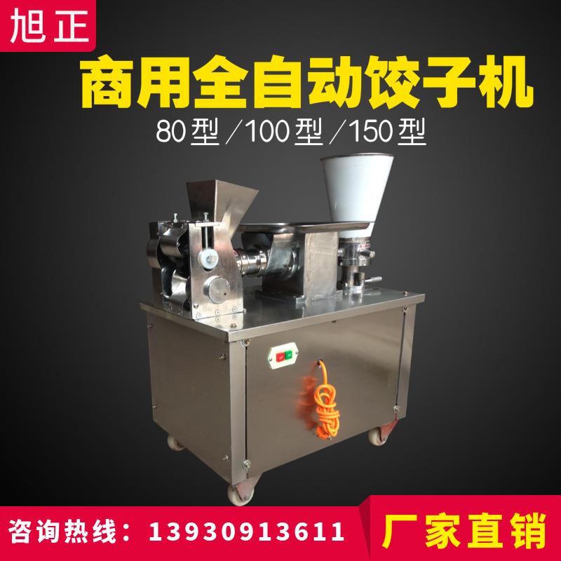 全自动小型仿手工饺子机家用全自动饺子机器饺子机商用型