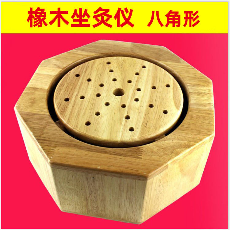 橡木坐灸仪坐灸凳家庭养生艾柱艾条熏蒸温灸仪随身灸艾炙盒八角形