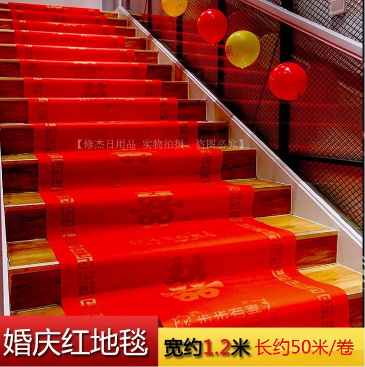 批发婚房装饰布置一次性步步有喜地毯喜庆开业大红地毯结婚胶垫