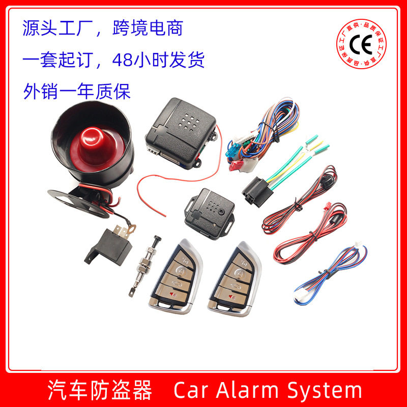 南美款跨境电商产品 12V通用型汽车防盗警报器 car alarm报警系统