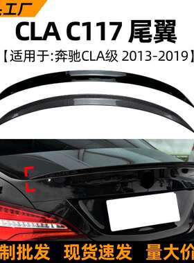 适用奔驰C117CLA45/200/26013-19款amg尾翼扰流板外饰改装配件