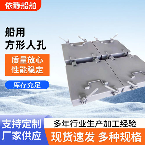船用不锈钢方形人孔门保温舱口