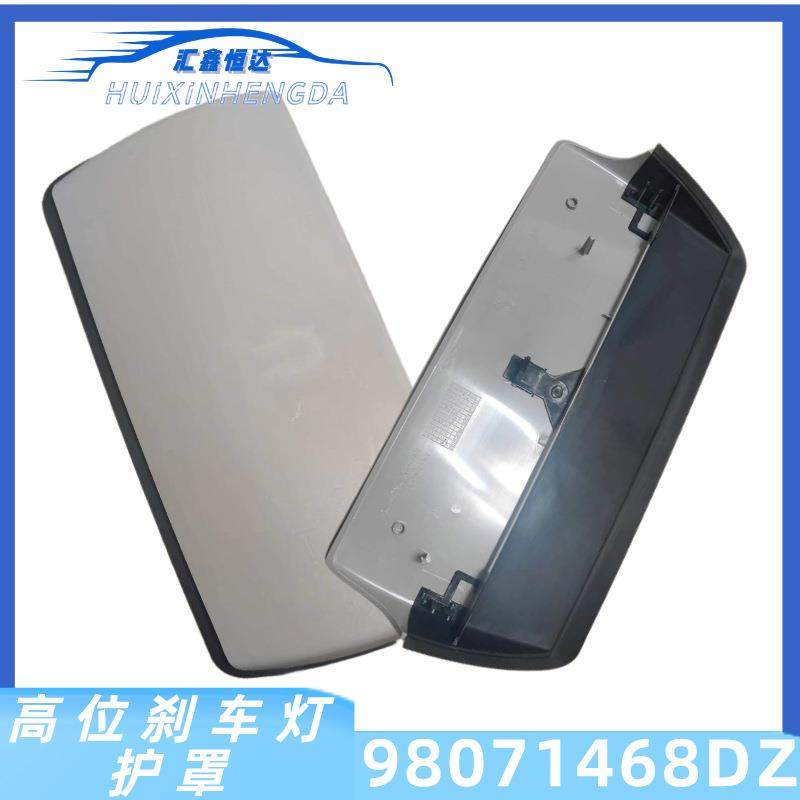 适配标致408T9款C5高位刹车灯第三制动灯罩98071468DZ96709695BK