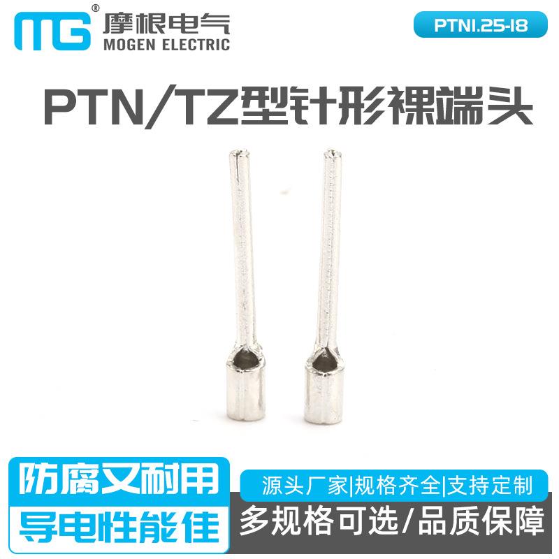 PTN1.25-18PTNTZ型针形裸端头冷压端头插针紫铜焊口接线端子