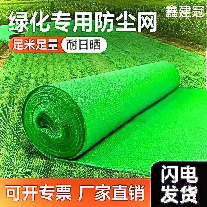 盖土网建筑工地绿网覆盖绿化足针加密防尘网高密度盖煤盖沙防航拍
